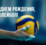 🏐С Днём волейбола!🏐  ✨Сегодня праздник у всех, кто живёт этой игрой — от новичков до профи.. - Свечинский муниципальный округ
