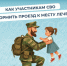 С 2026 года Отделение Социального Фонда по Кировской области упрощает процесс оплаты проезда для демобилизованных участников СВО к реабилитационным центрам Социального фонда.. - Свечинский муниципальный округ