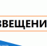 Извещение о начале выполнения комплексных кадастровых работ.. - Свечинский муниципальный округ