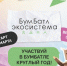 В России стартовала акция по сбору макулатуры «БумБатл».. - Свечинский муниципальный округ