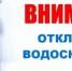 Внимание, жители д. Самоулки!. - Свечинский муниципальный округ