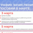 График зачисления пособий за февраль 2026 года на банковские счета получателей.. - Свечинский муниципальный округ