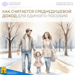 Планируете подать заявление на единое пособие? Напоминаем ключевые правила оценки нуждаемости, актуальные в этом году.  Главное условие: среднедушевой доход семьи не должен превышать прожиточный минимум в регионе — 16 855 рублей..