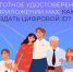 Жители Кировской области могут получить Цифровой ID — современную и защищенную замену бумажному удостоверению. Теперь подтвердить статус льготника можно прямо в смартфоне через мессенджер MAX!. - Свечинский муниципальный округ