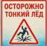 ОСТОРОЖНО ТОНКИЙ ЛЕД!. - Свечинский муниципальный округ