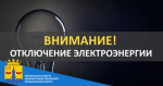 ВНИМАНИЮ ПОТРЕБИТЕЛЕЙ!!!.