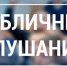 Публичные слушания. - Свечинский муниципальный округ