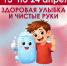 Стартует первый этап Всероссийской акции «Диктант здоровья»: проверяем знания о гигиене полости рта и чистых руках.. - Свечинский муниципальный округ