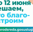 Всероссийское голосование за объекты благоустройства 2026.. - Свечинский муниципальный округ