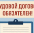 📌Основные отличия трудового договора от гражданско-правового договора.📌. - Свечинский муниципальный округ