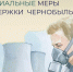 С 2022 года Отделение Социального фонда по Кировской области осуществляет функции по назначению практически всех выплат для граждан, пострадавших от радиации. Поддержку получают не только сами ликвидаторы, но и их семьи.. - Свечинский муниципальный округ