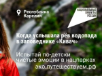 Притяжение природы: 2,6 миллиона россиян выбрали отдых на заповедных территориях страны в начале 2026 года..