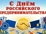 Уважаемые предприниматели!.