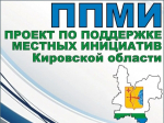 Уважаемые жители Свечинского муниципального округа!.