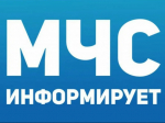 МЧС информирует о ВУЗах..