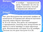 Вы уже знаете, когда поступит пенсия за ноябрь? Чтобы вы были в курсе всех деталей, мы подготовили подробную инструкцию..